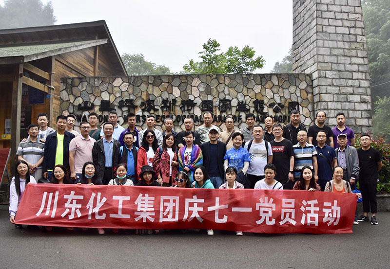 重慶川東化工（集團）有限公司組織了七一黨員活動