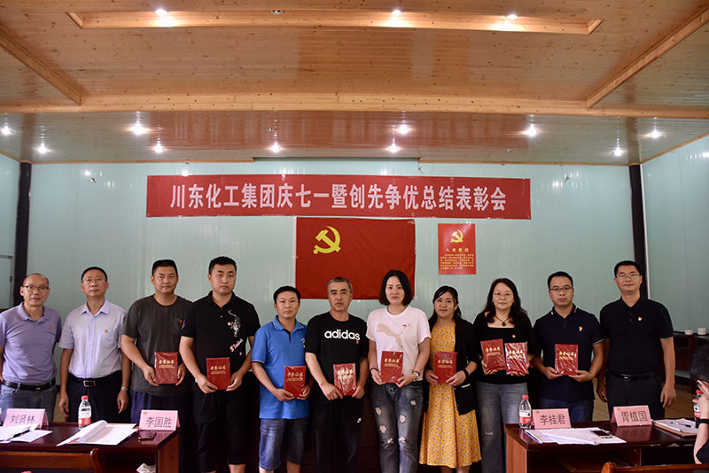 重慶川東化工（集團）有限公司組織了七一黨員活動