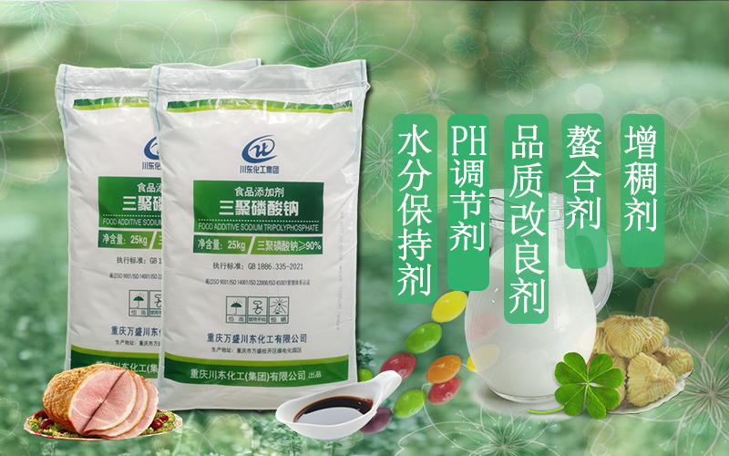 食品級三聚磷酸鈉.png