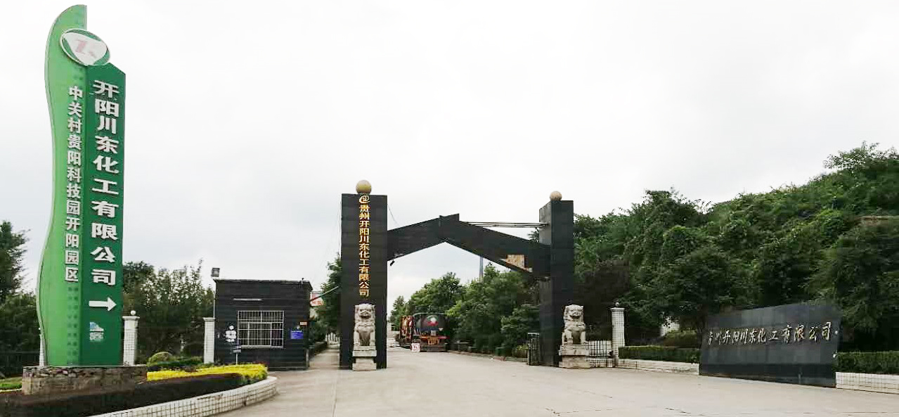 開陽三聚磷酸鈉基地