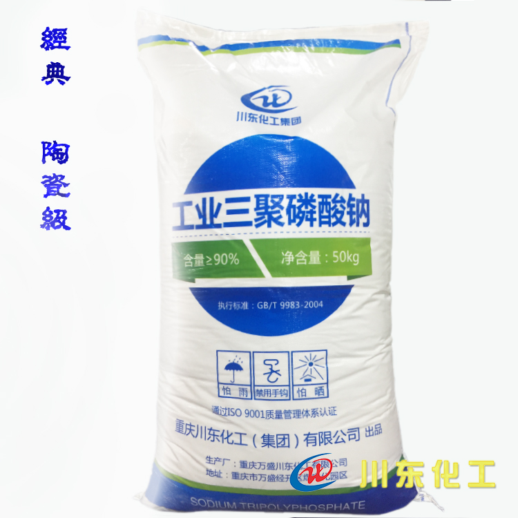 三聚磷酸鈉